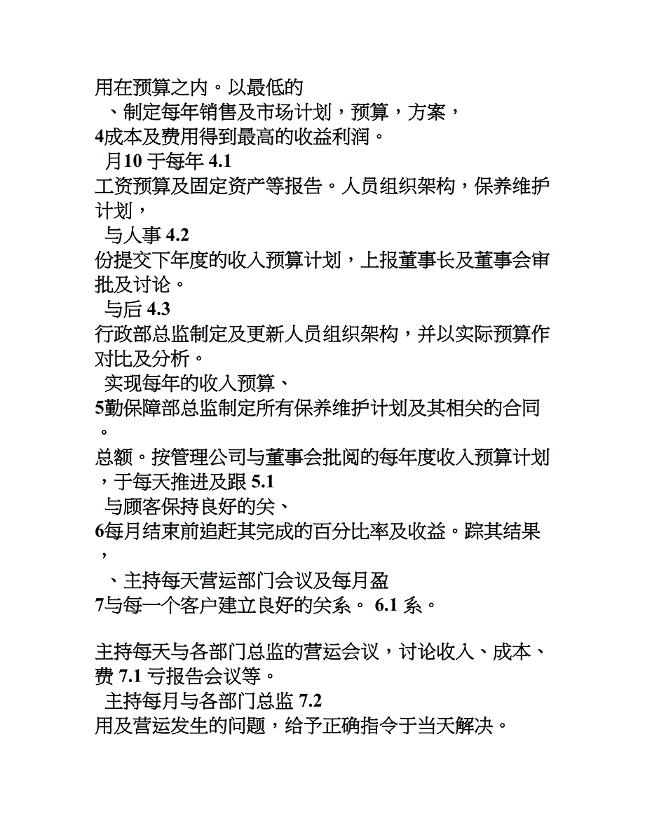 酒店管理公司管理架构及岗位职责1_第3页