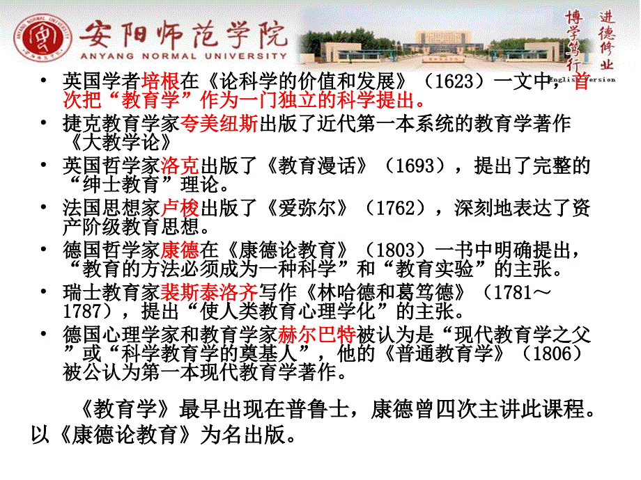 郭仁天教育学课件1_第4页