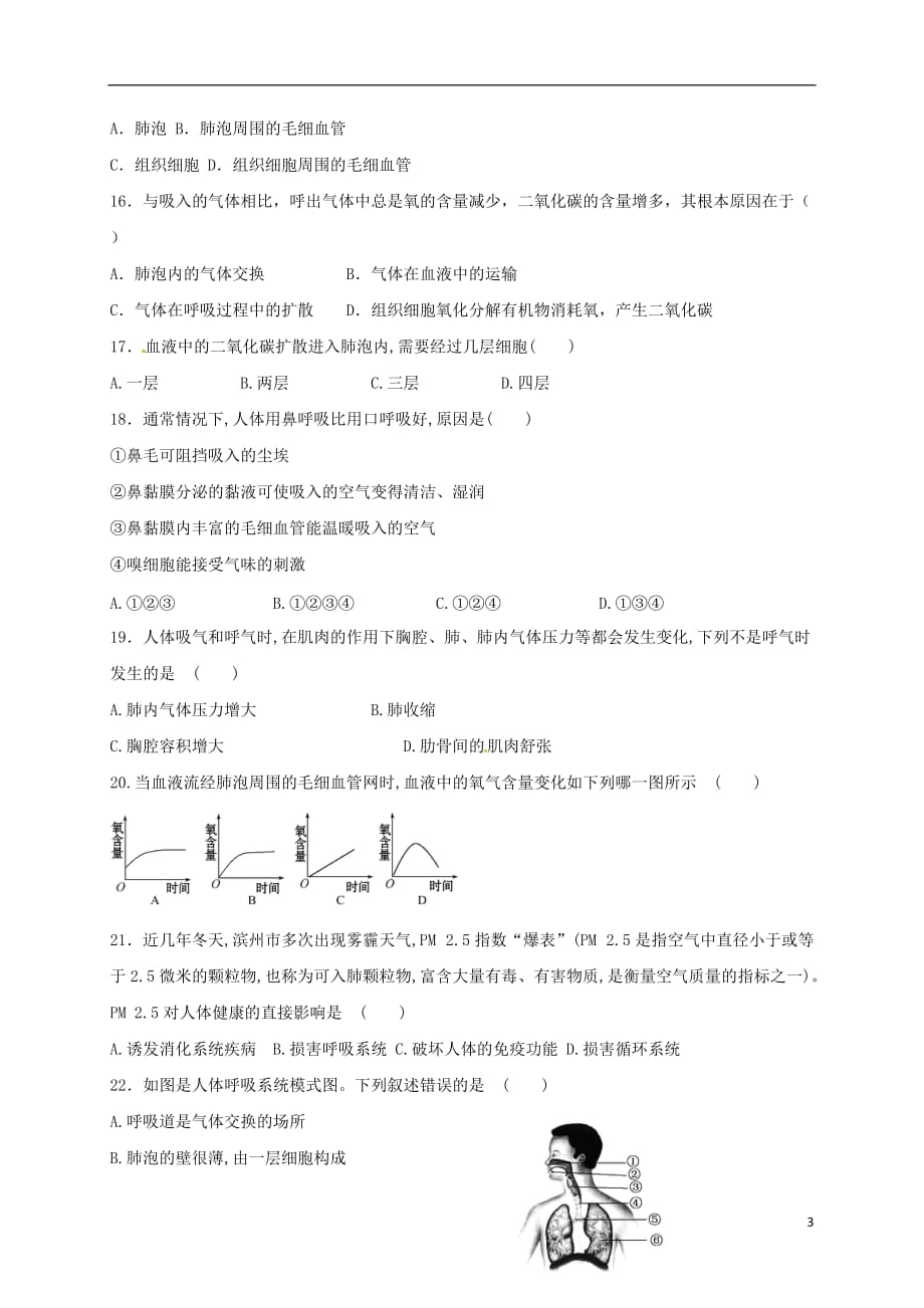 山东省滨州市2017-2018学年七年级生物下学期第一次月考试题 济南版_第3页