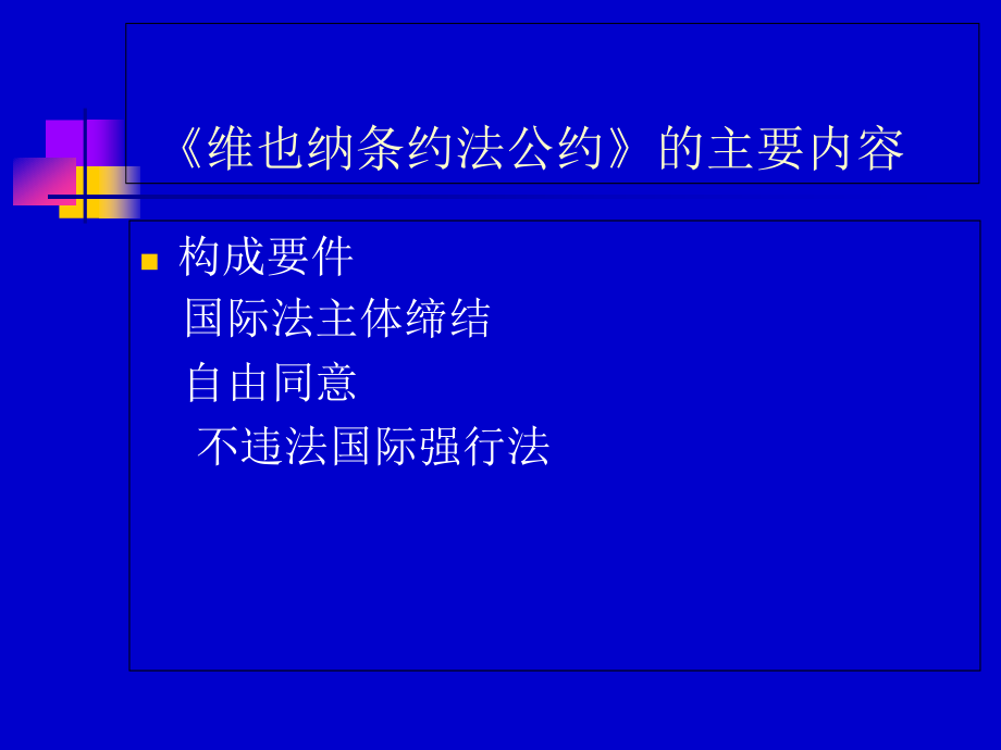 国际公法知识点概要_第2页