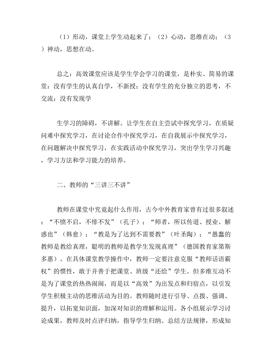 2019年三讲三不讲范文_第3页