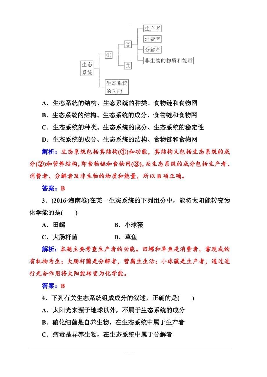 2019秋金版学案高中生物必修3（人教版）练习：第5章第1节生态系统的结构含解析_第5页