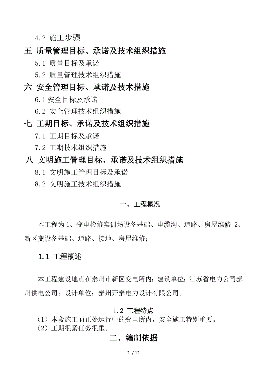 2019年华林房地产公司KV线路工程施工方案_第2页