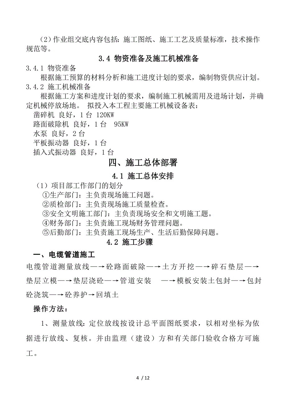 2019年华林房地产公司KV线路工程施工方案_第4页