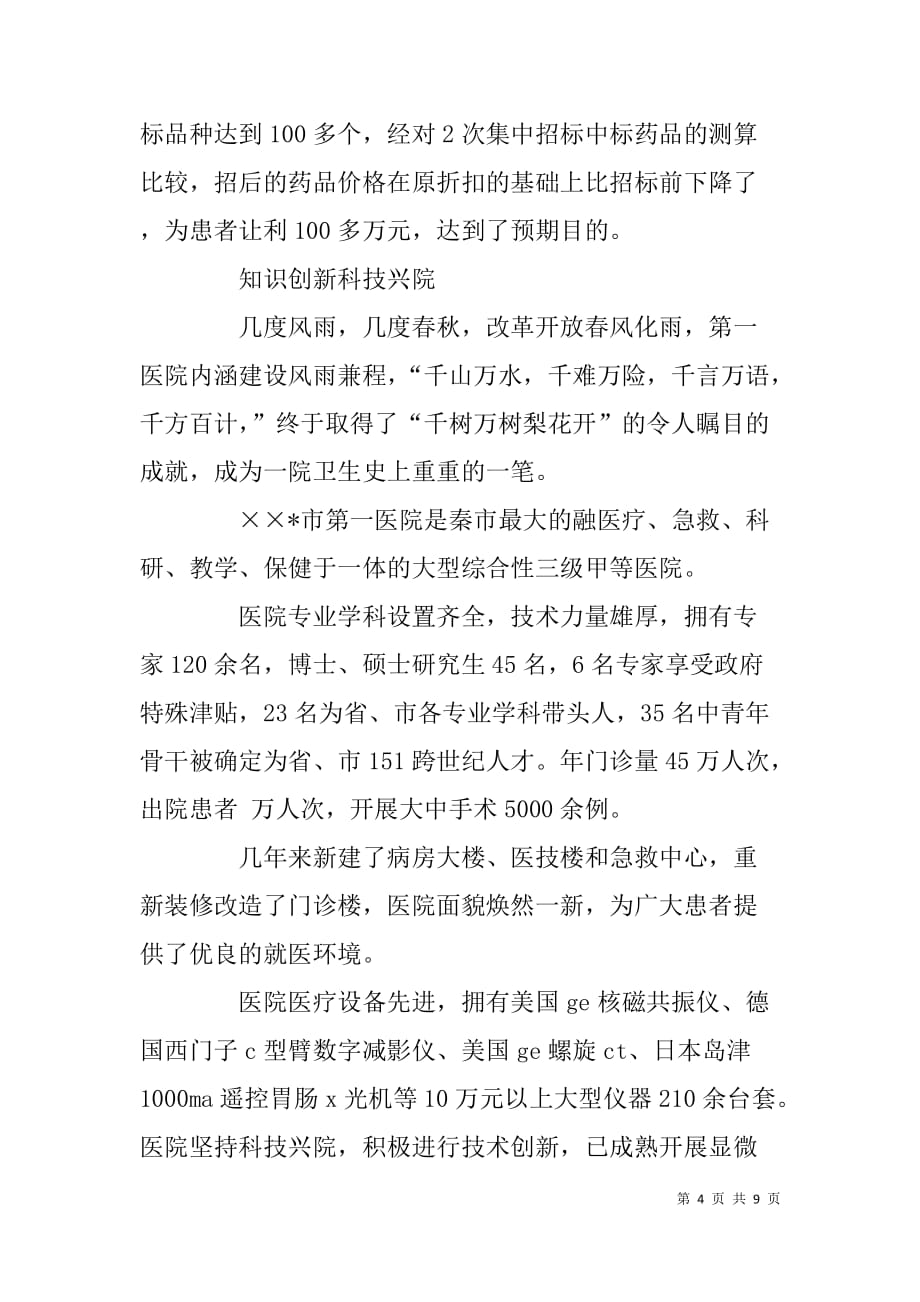 市人民医院集体先进事迹申报材料.doc_第4页