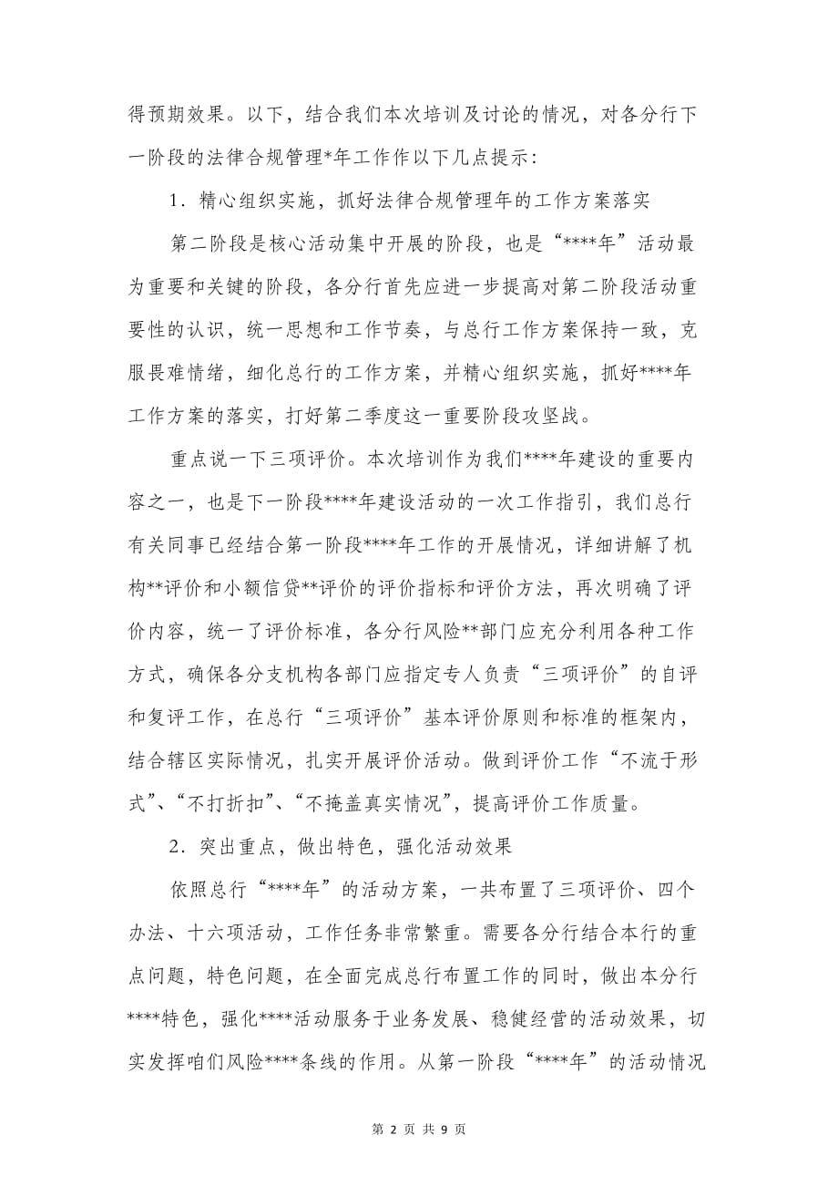 在法律合规管理培训班上的讲话与在消防工作会议上的发言汇编_第2页