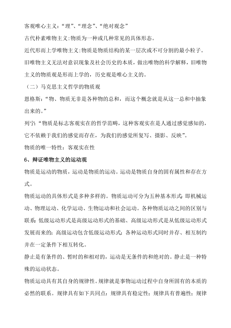 事业单位考试公共基础知识汇总和练习题_第2页