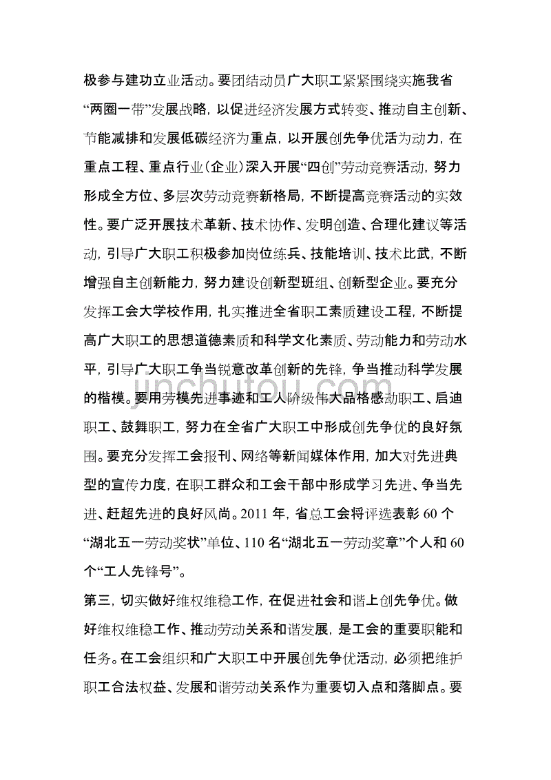黄国庆在全省工会党工共建创先争优活动视频会议上的讲话_第4页