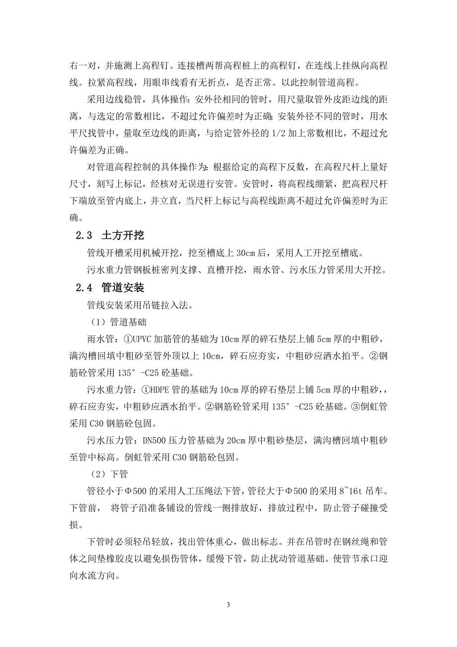 某市政排水工程施工.._第3页