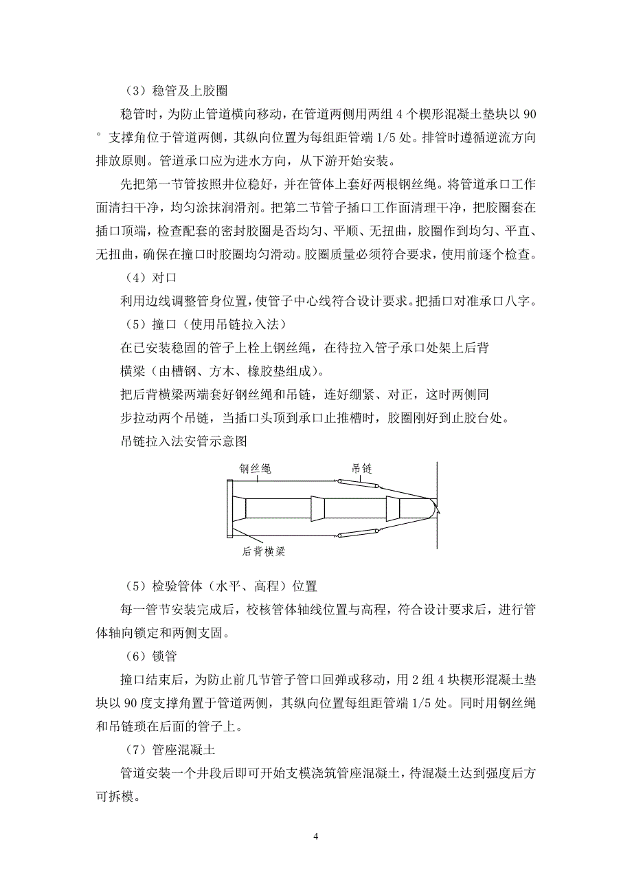 某市政排水工程施工.._第4页