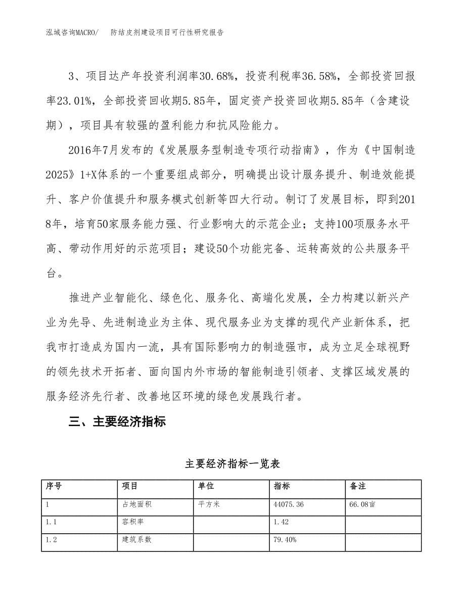 防结皮剂建设项目可行性研究报告（66亩）.docx_第5页