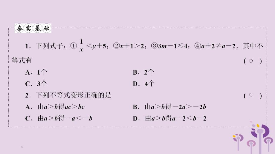 （贵阳专用）2019中考数学总复习 第1部分 教材同步复习 第二章 方程（组）与不等式（组）课时7 一元一次不等式（组）及其应用课件_第4页