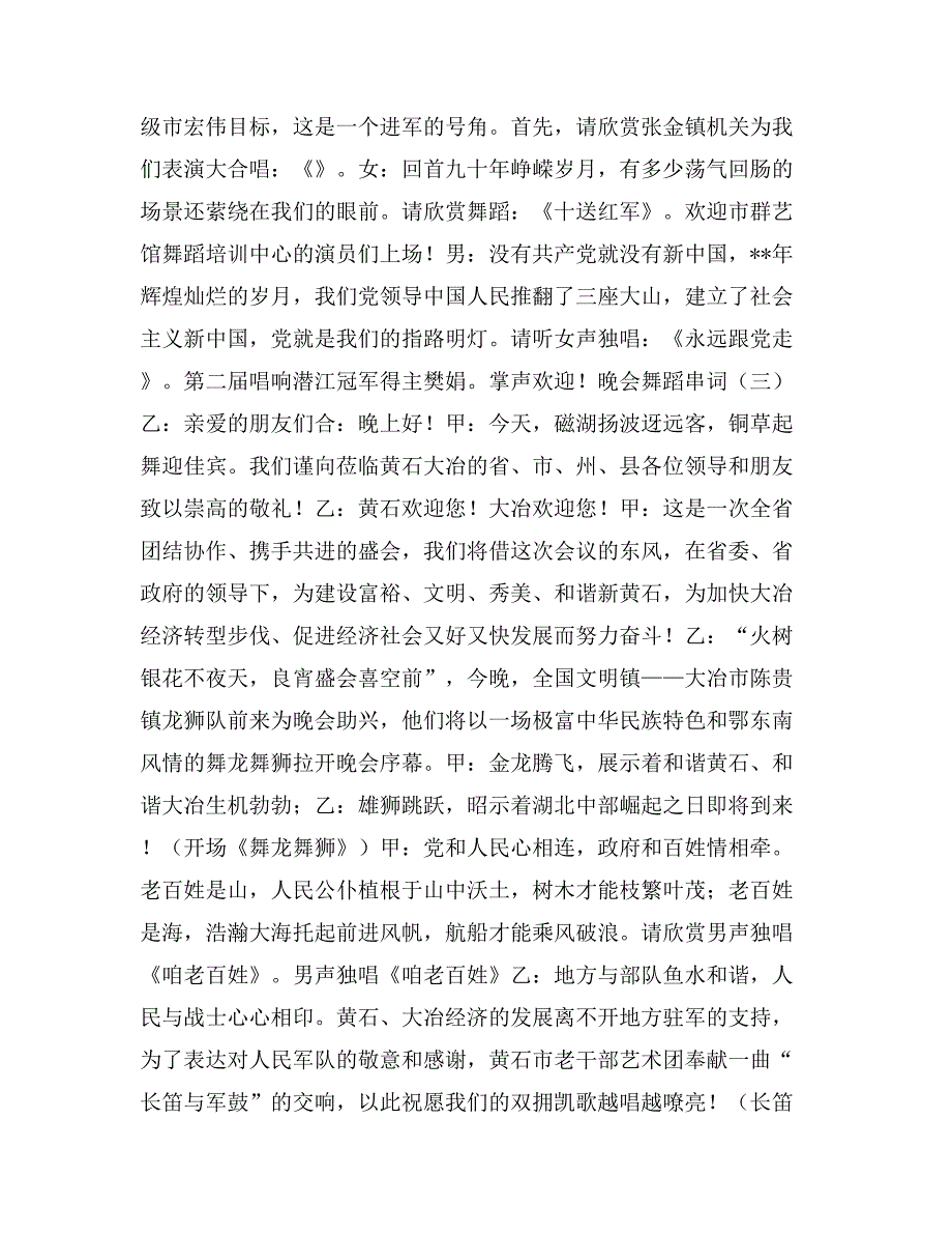 2019年现代舞串词范文_第2页