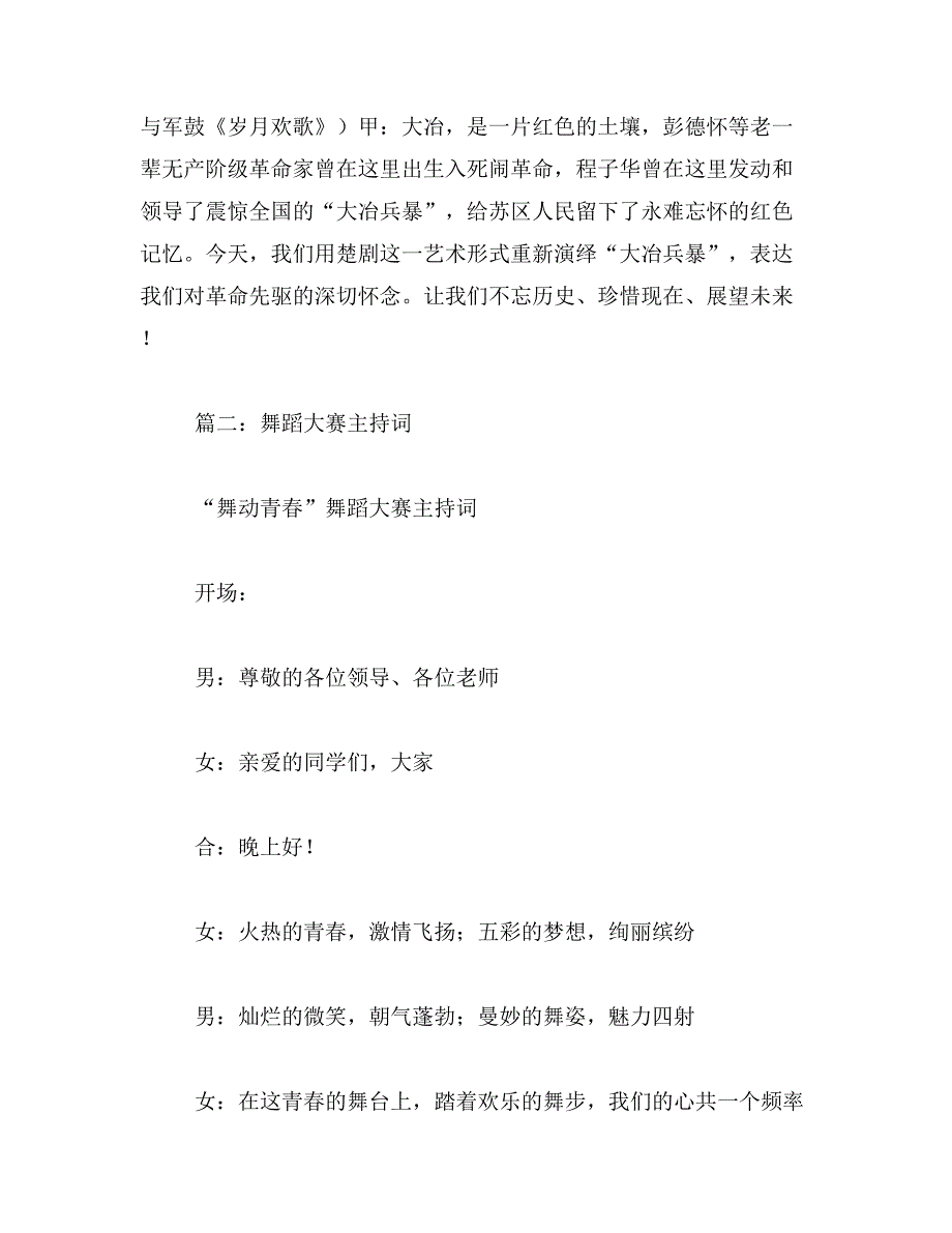2019年现代舞串词范文_第3页