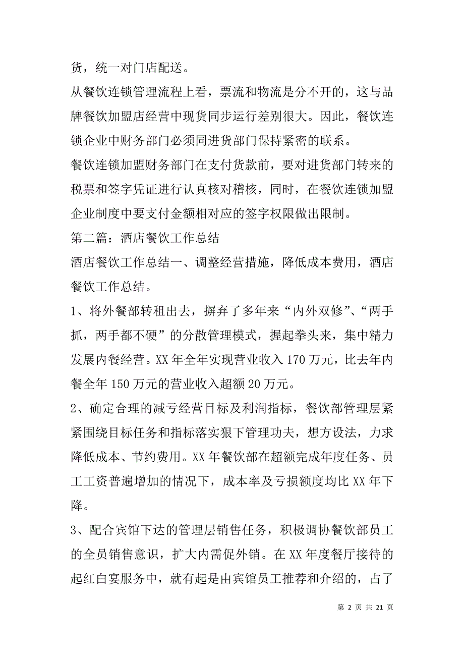 餐饮财务工作总结(精选多篇).doc_第2页