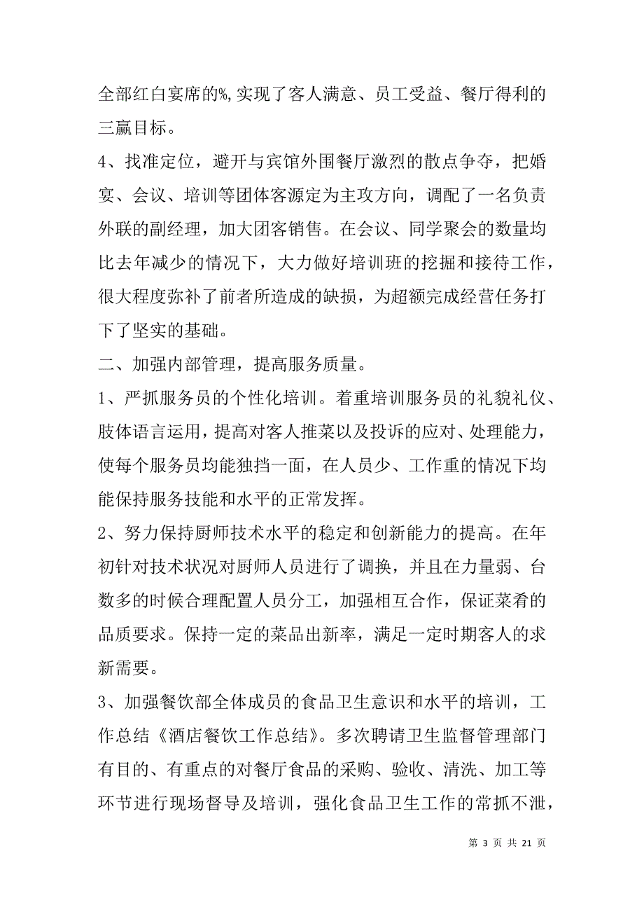 餐饮财务工作总结(精选多篇).doc_第3页