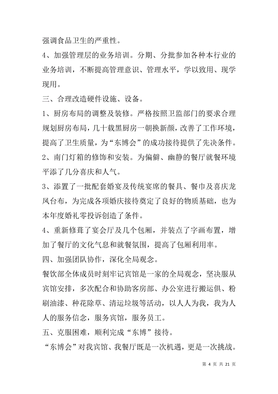 餐饮财务工作总结(精选多篇).doc_第4页