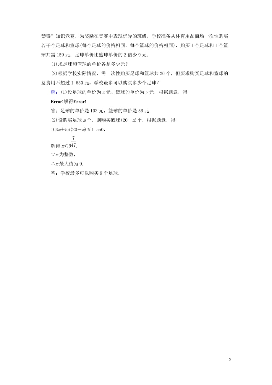 （贵阳专用）2019中考数学总复习 第1部分 教材同步复习 第二章 方程（组）与不等式（组）课时7 一元一次不等式（组）及其应用真题精练_第2页