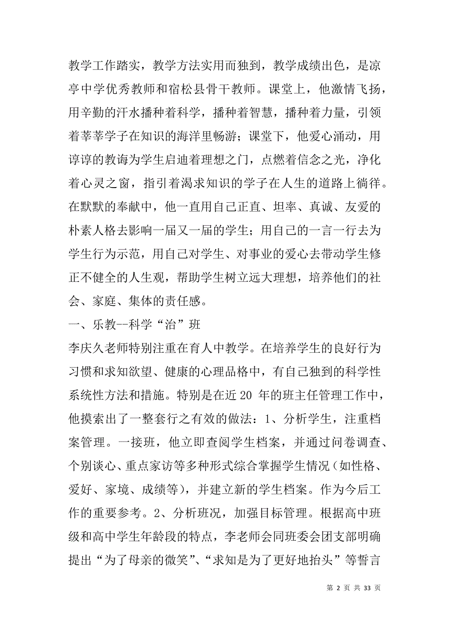 高中教师先进事迹材料.doc_第2页