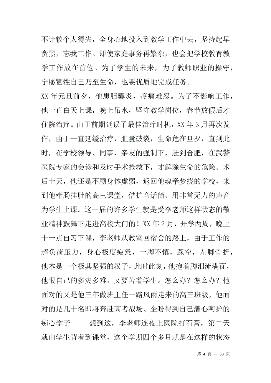 高中教师先进事迹材料.doc_第4页