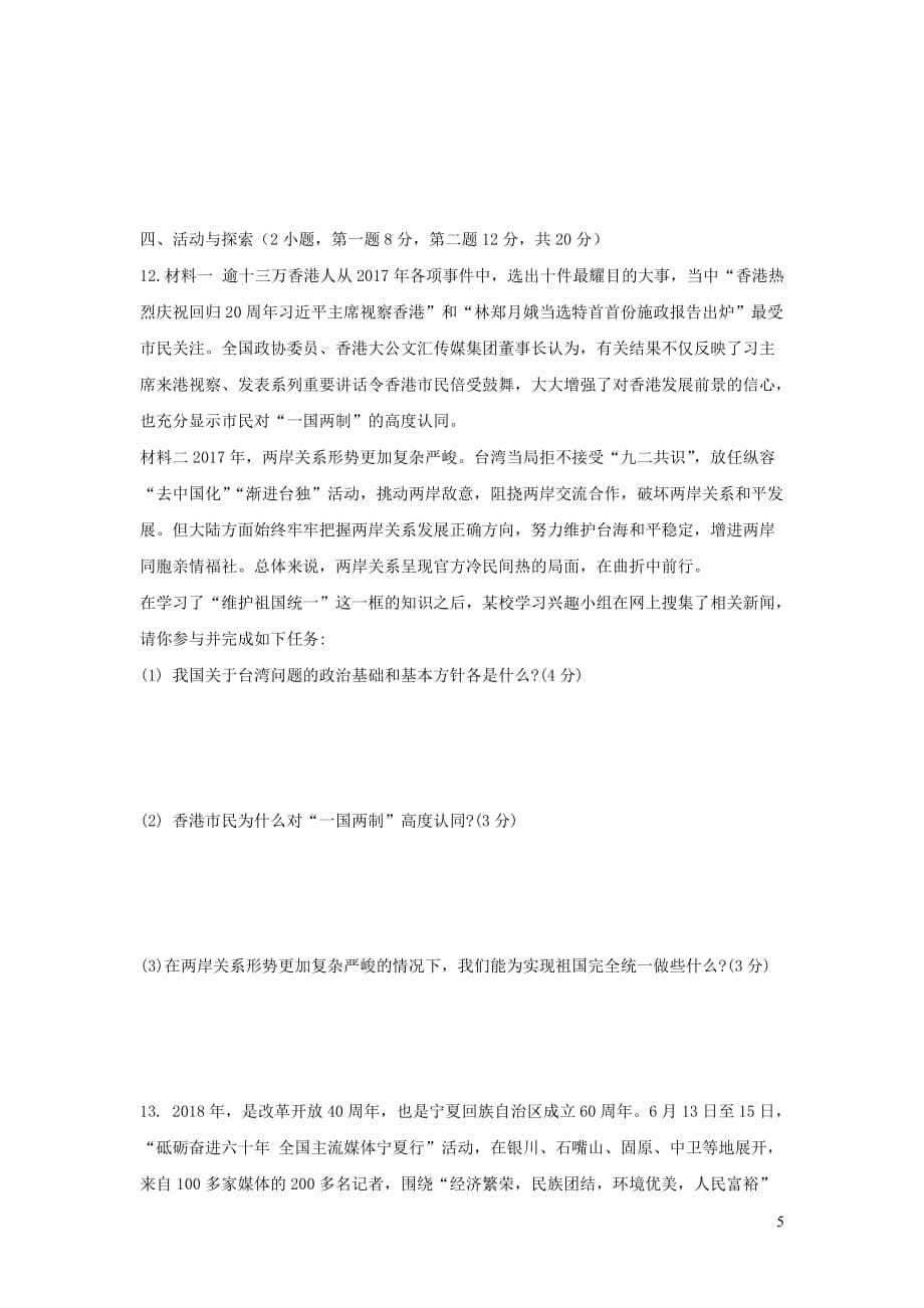 河南省安阳县第一中学九年级道德与法治上册第一次月考试卷_第5页