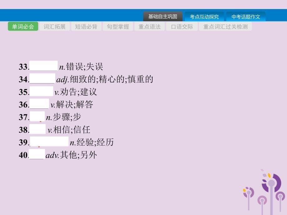 （课标通用）甘肃省2019年中考英语总复习 第9课时 八上 unit 9-10课件_第5页