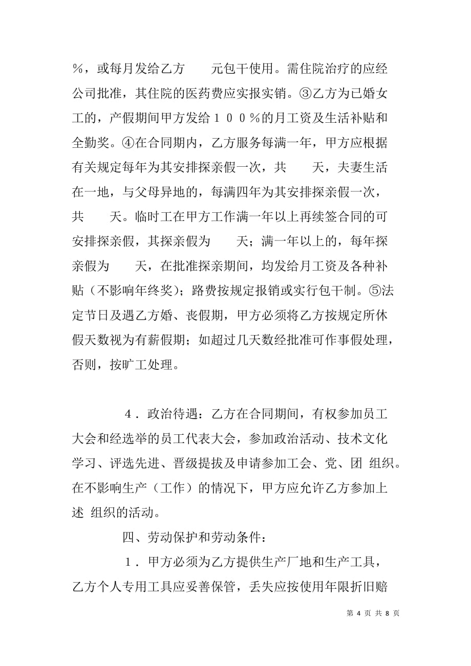 外商投资企业用工合同.doc_第4页