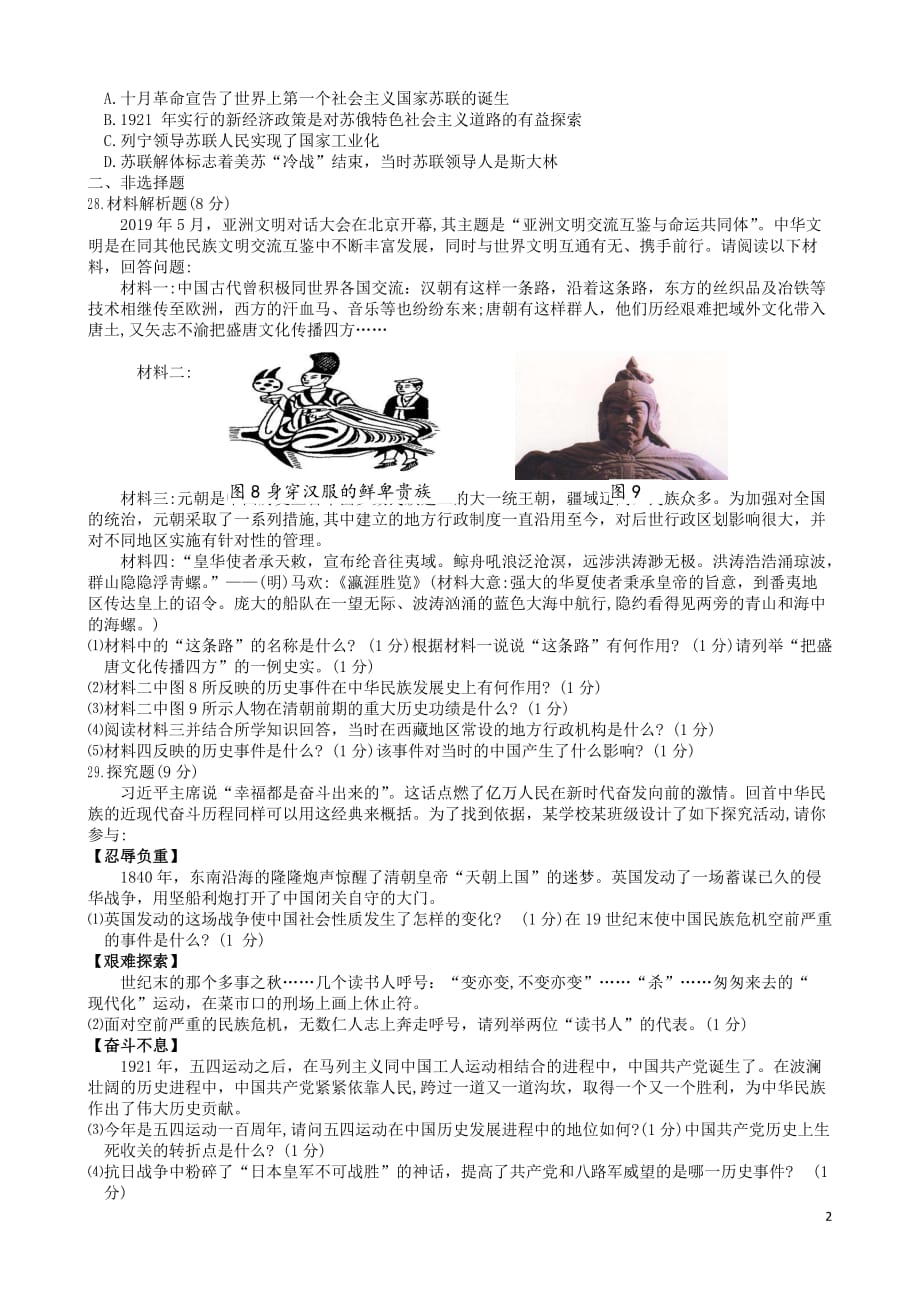 湖北省恩施州2019年中考历史真题试题_第2页