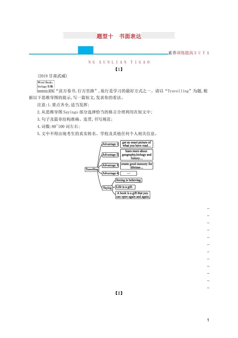 （课标通用）甘肃省2019年中考英语总复习 题型十 书面表达试题_第1页