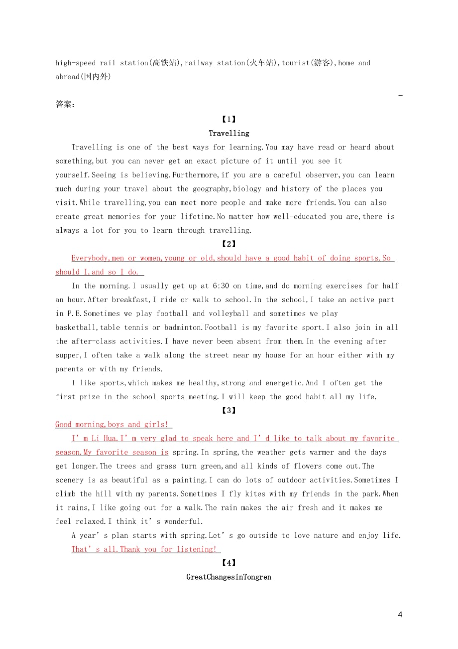 （课标通用）甘肃省2019年中考英语总复习 题型十 书面表达试题_第4页