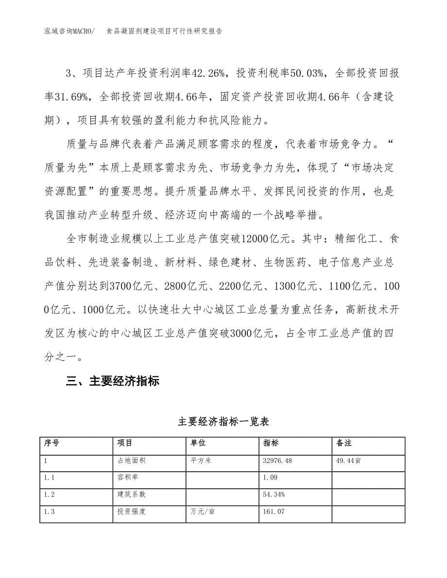 食品凝固剂建设项目可行性研究报告（49亩）.docx_第5页