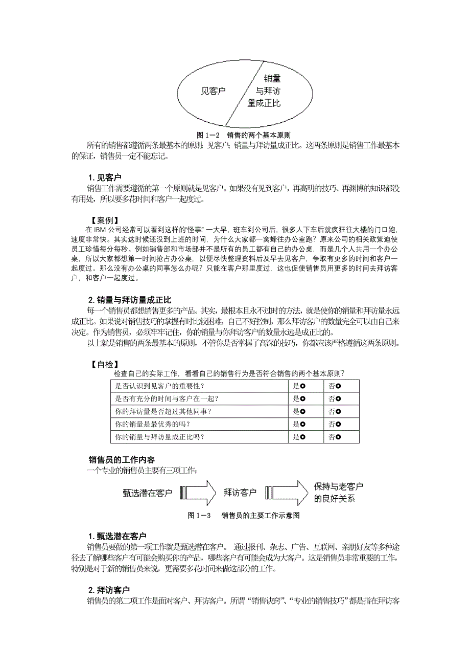 销售人员培训之专业销售技巧(全)_第3页