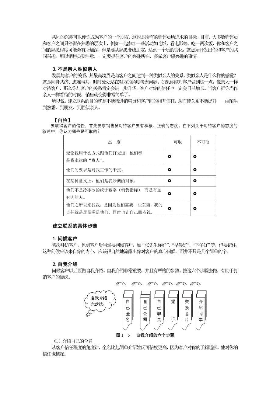 销售人员培训之专业销售技巧(全)_第5页