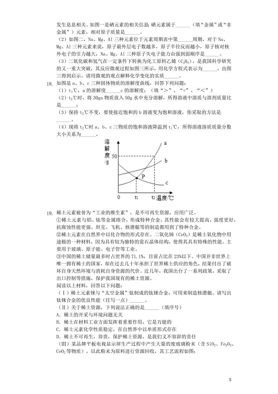 湖南省娄底市2019年中考化学真题试题（含解析）_第5页