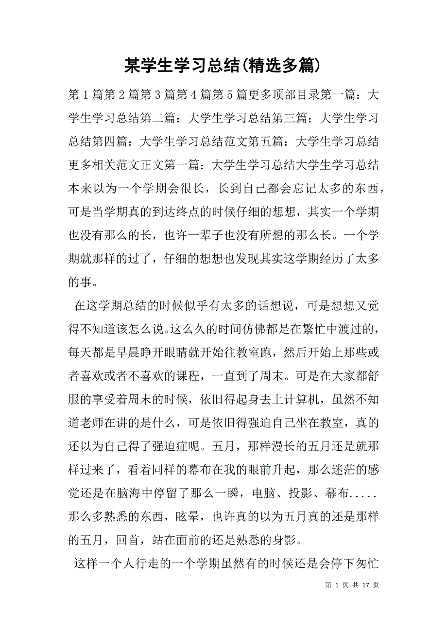 某学生学习总结(精选多篇).doc_第1页