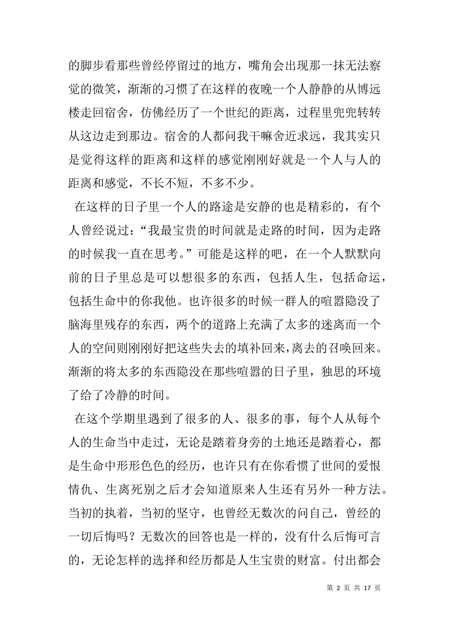 某学生学习总结(精选多篇).doc_第2页