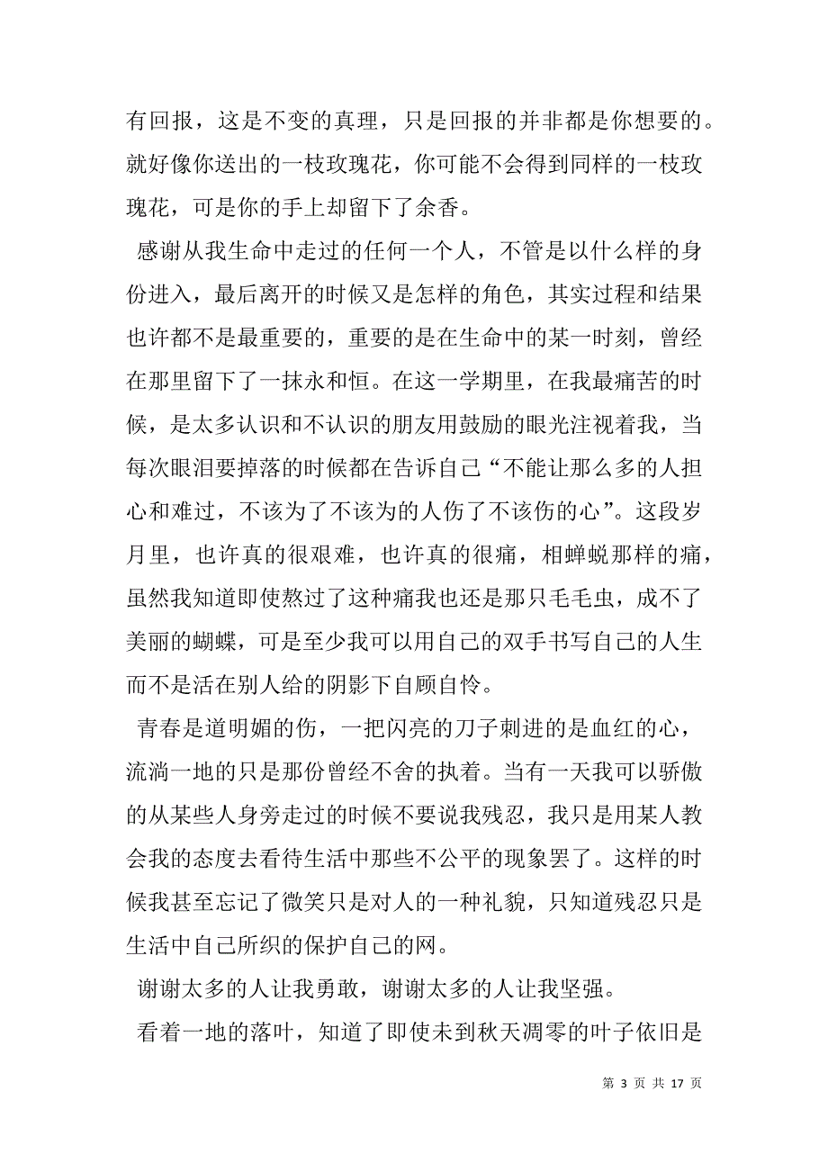 某学生学习总结(精选多篇).doc_第3页