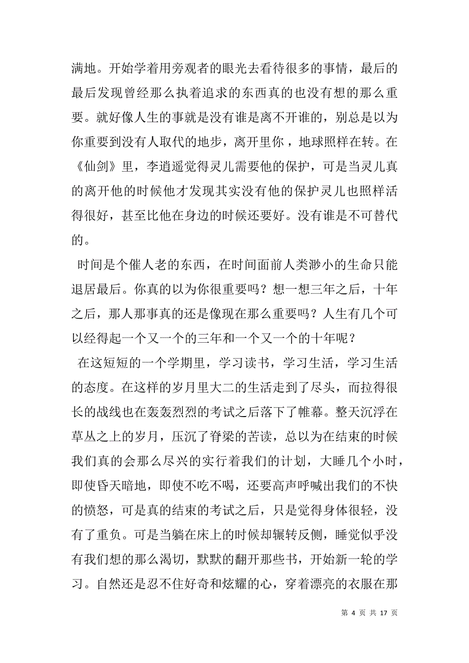 某学生学习总结(精选多篇).doc_第4页