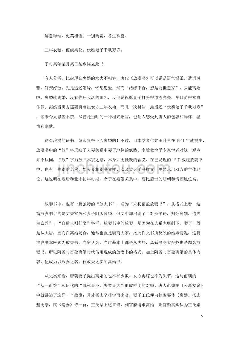 初中历史知识 敦煌莫高窟出土大唐离婚协议书 用词浪漫又煽情素材_第5页