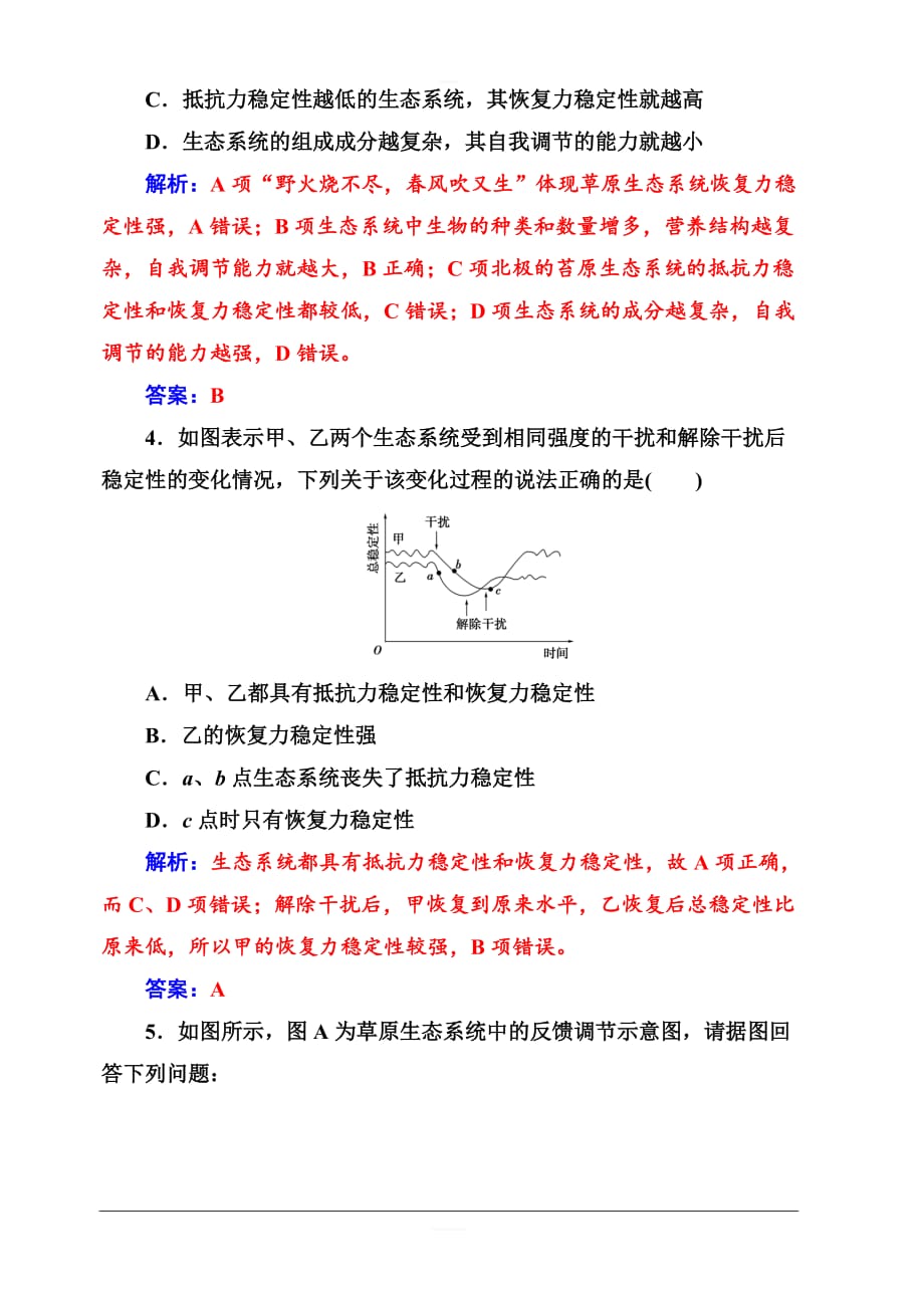 2019秋金版学案高中生物必修3（人教版）练习：第5章第5节生态系统的稳定性含解析_第2页