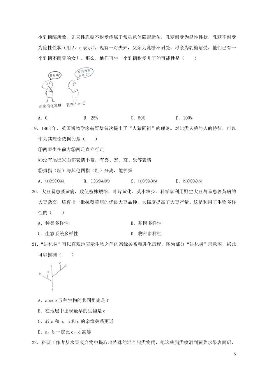 山东省东营市2019年中考生物真题试题_第5页