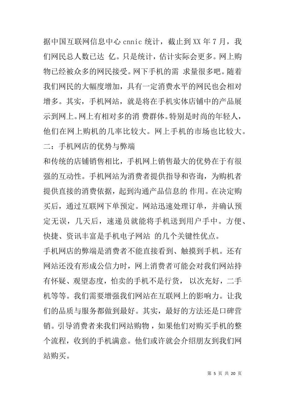 手机游戏商业计划书.doc_第5页