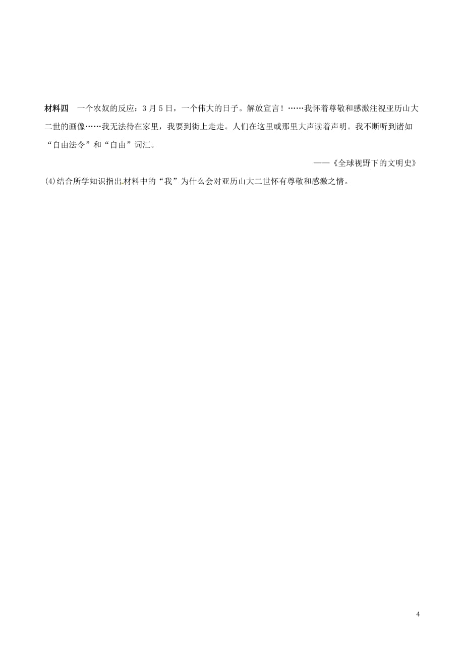 山东省滨州市2019年中考历史复习 题型突破 专题七 中外历史上的思想解放运动习题_第4页