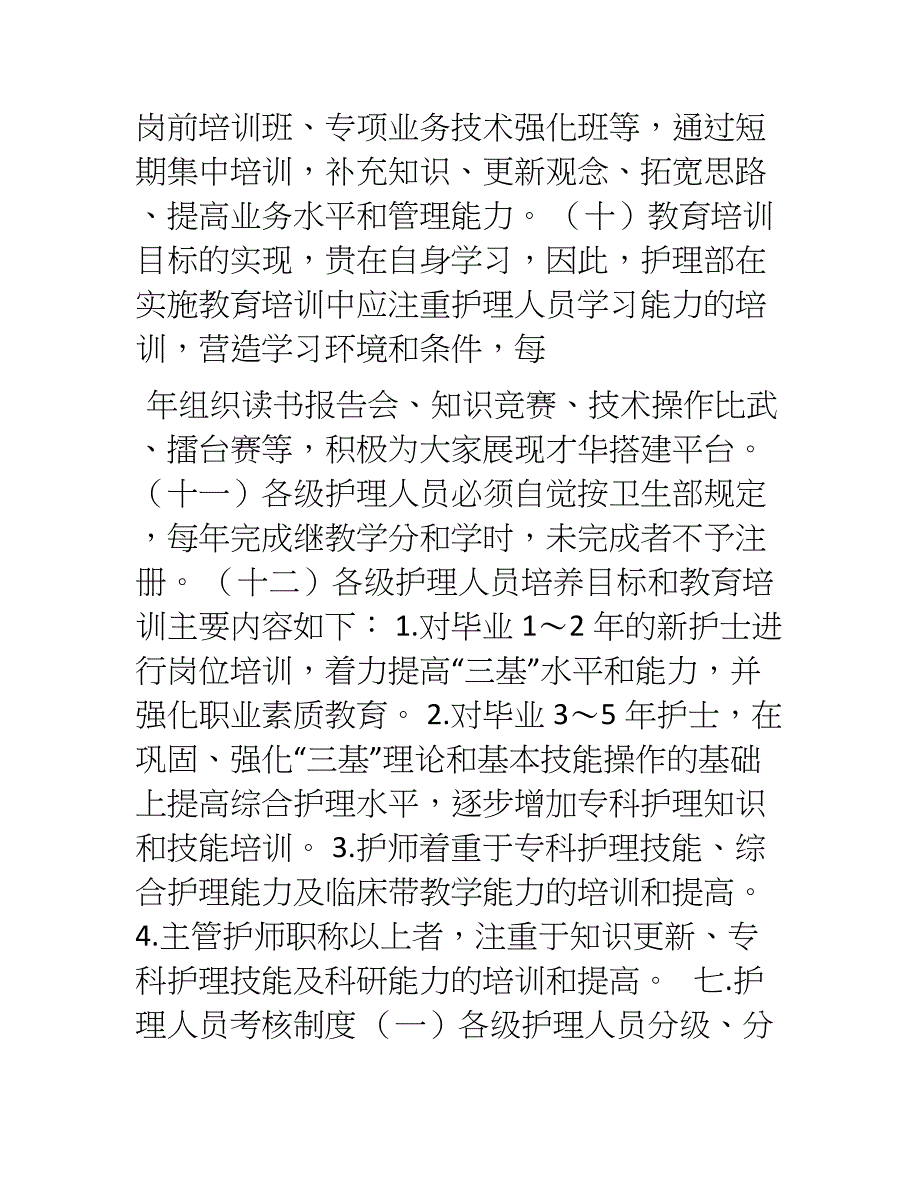 护理技术培训考核计划_第3页