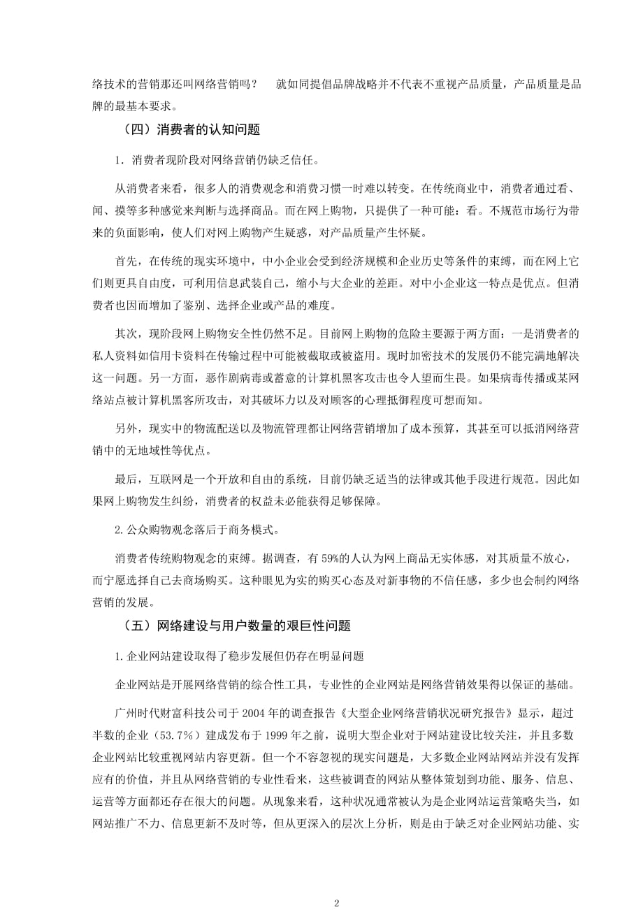 网络营销在我国应用中的问题及对策1剖析_第3页