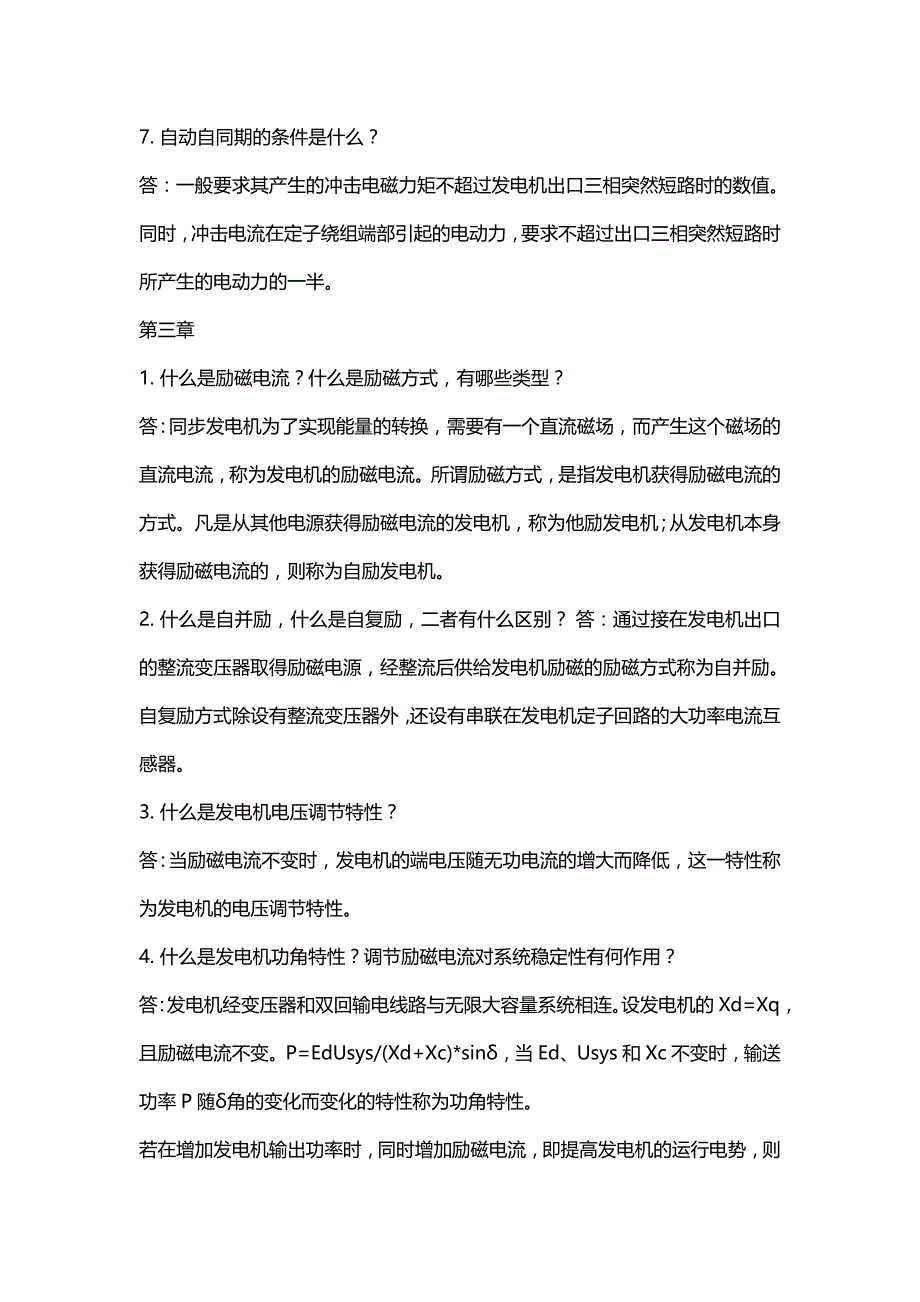 水电站自动化DOC_第4页