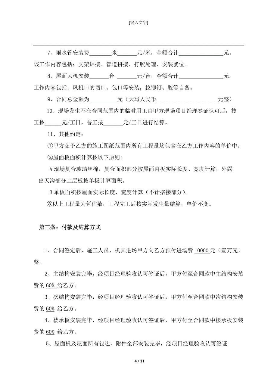 钢结构劳务分包合同1_第4页