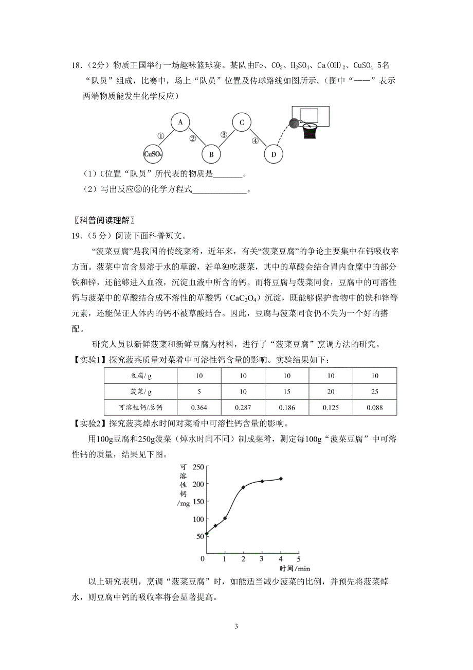 2018北京市朝阳区初三二模化学试卷含答案_第3页