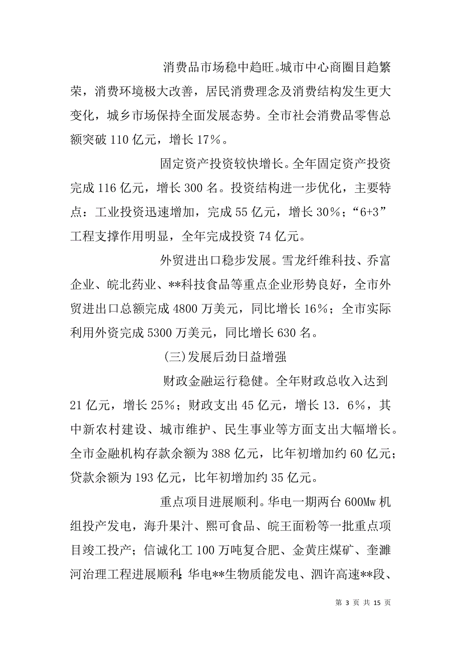 市xx年国民经济计划执行情况与xx年计划草案的报告.doc_第3页