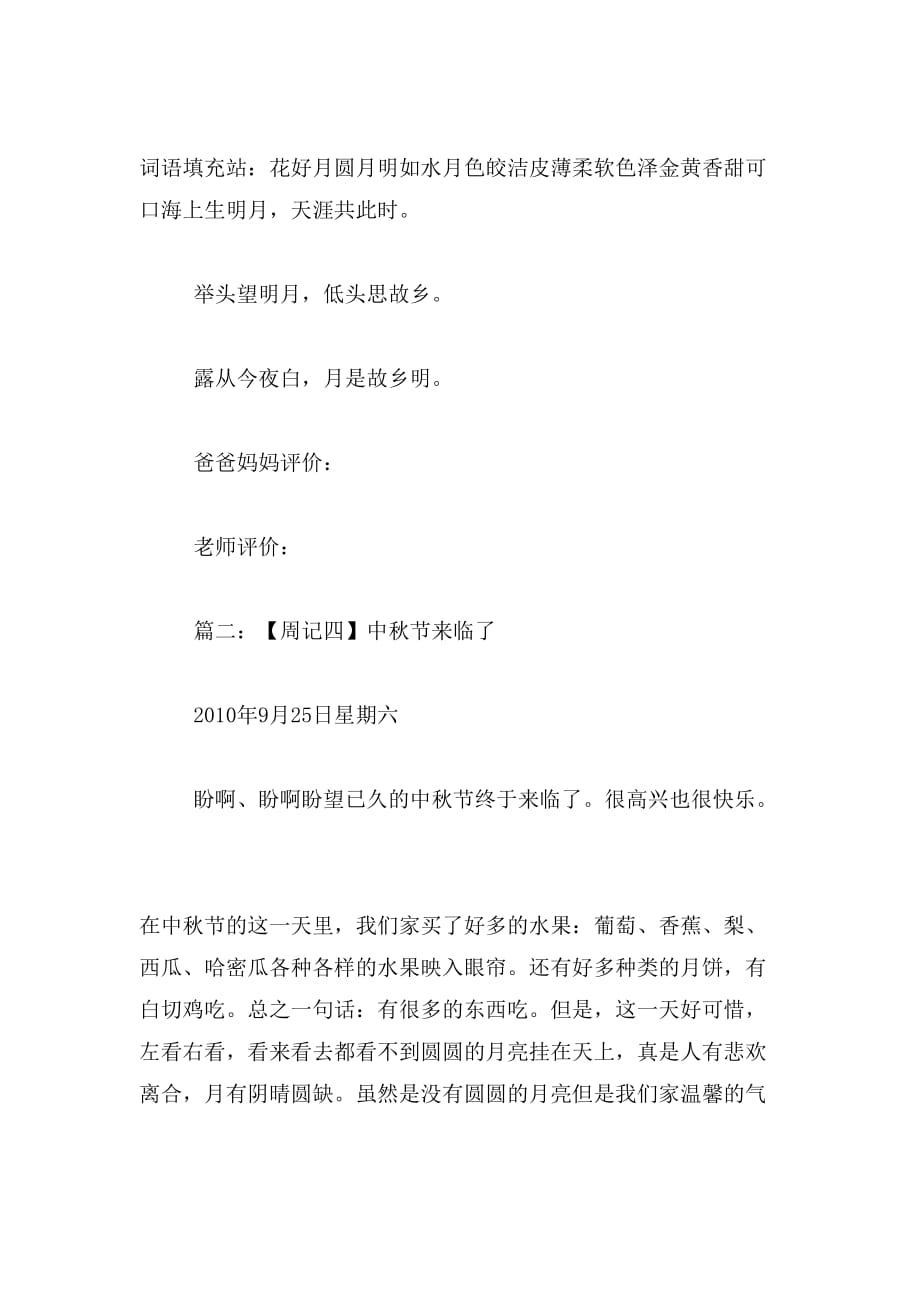 2019年周记中秋节范文_第2页